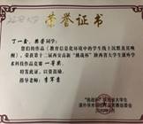 十大博彩足球网站排名
研究生科研成果在陕西省第十二届“挑战杯”大学生课外学术科技作品竞赛中荣获佳绩