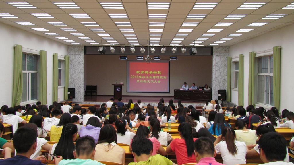 十大博彩足球网站排名
举办2015届毕业生考研表彰暨经验交流大会