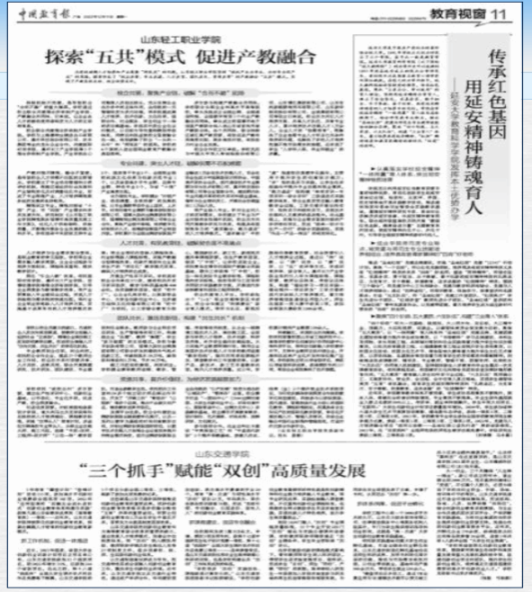 中国教育报报道我校十大博彩足球网站排名
发挥本土优势办学经验