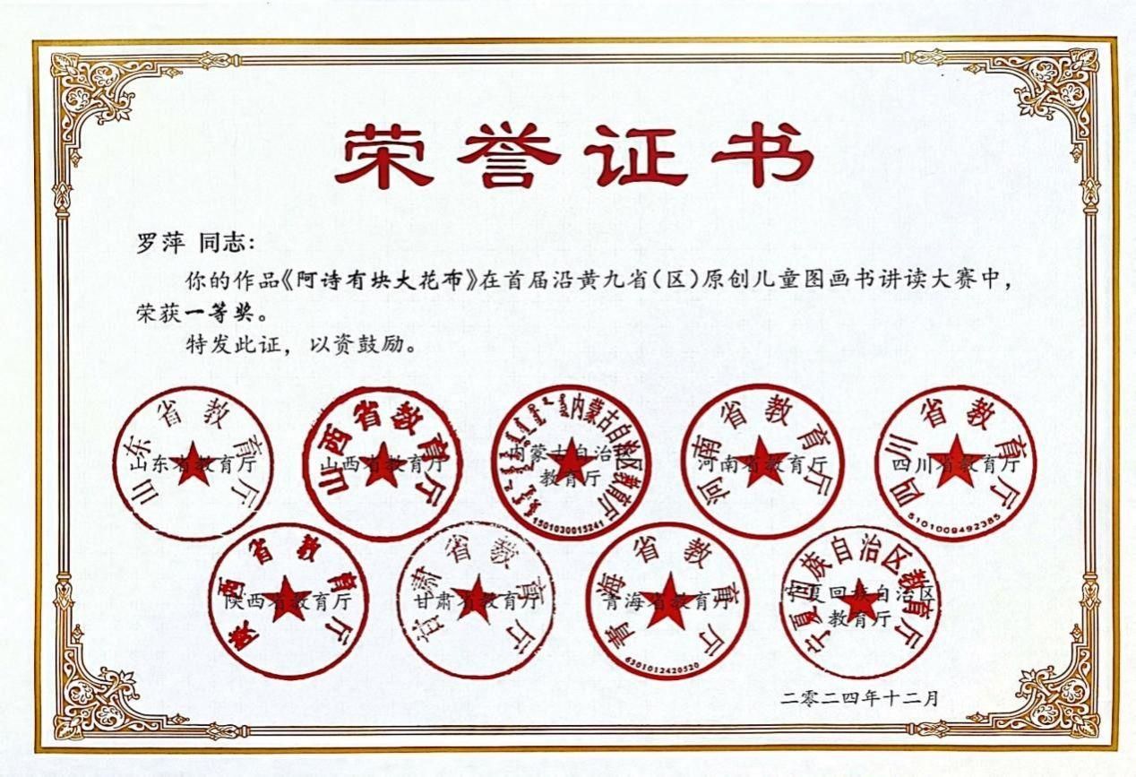 十大博彩足球网站排名
学生在沿黄九省（区）原创儿童图画书讲读大赛中喜获佳绩