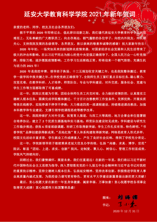 十大博彩足球网站排名
 2021 年新年贺词