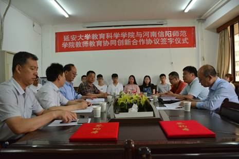 十大博彩足球网站排名与信阳师范学院教师教育学院建立教师教育协同创新合作关系