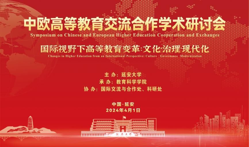 十大博彩足球网站排名
成功举办中欧高等教育交流合作国际学术研讨会