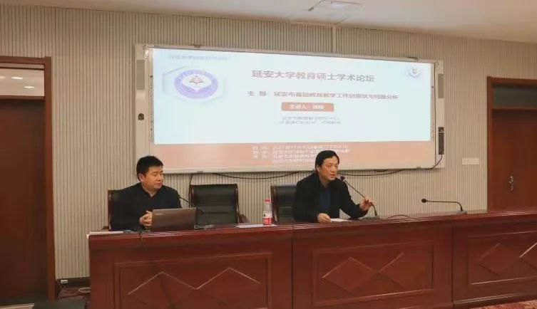 十大博彩足球网站排名邀请延安市教研中心张琰作专题报告