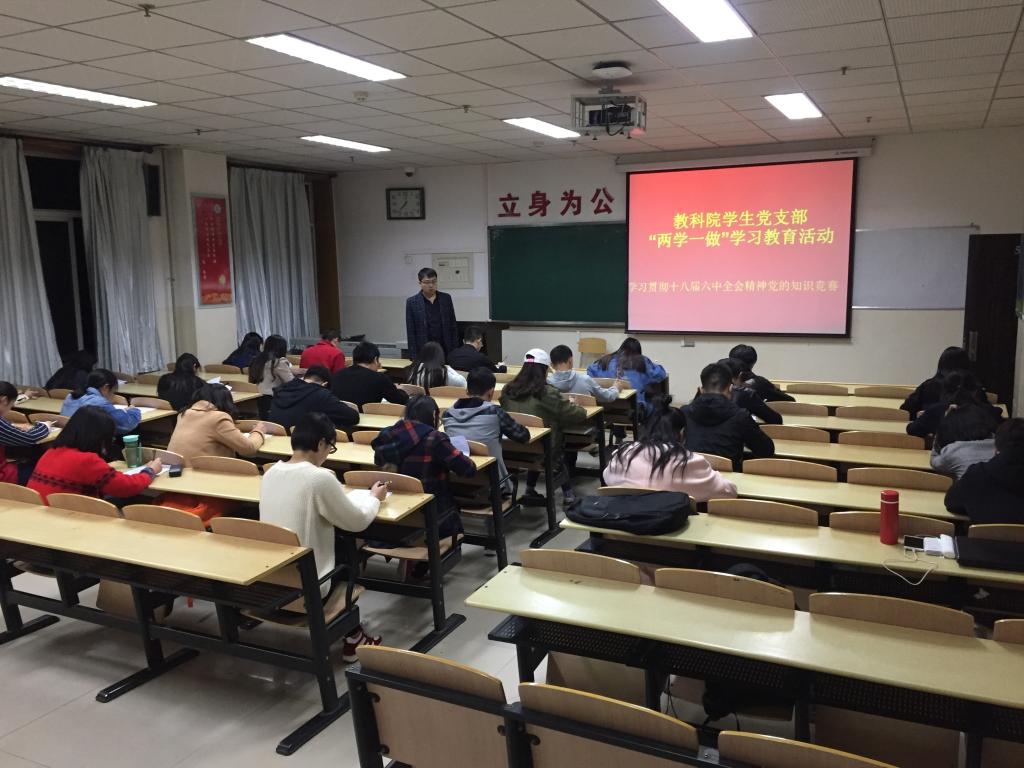 十大博彩足球网站排名
学生党支部举办“两学一做”党的知识竞赛活动