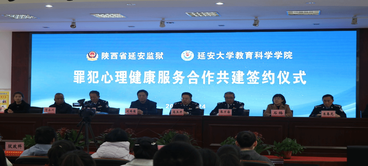 我校十大博彩足球网站排名与陕西省延安监狱举行院监合作共建协议签约仪式暨新入监罪犯心理帮扶活动